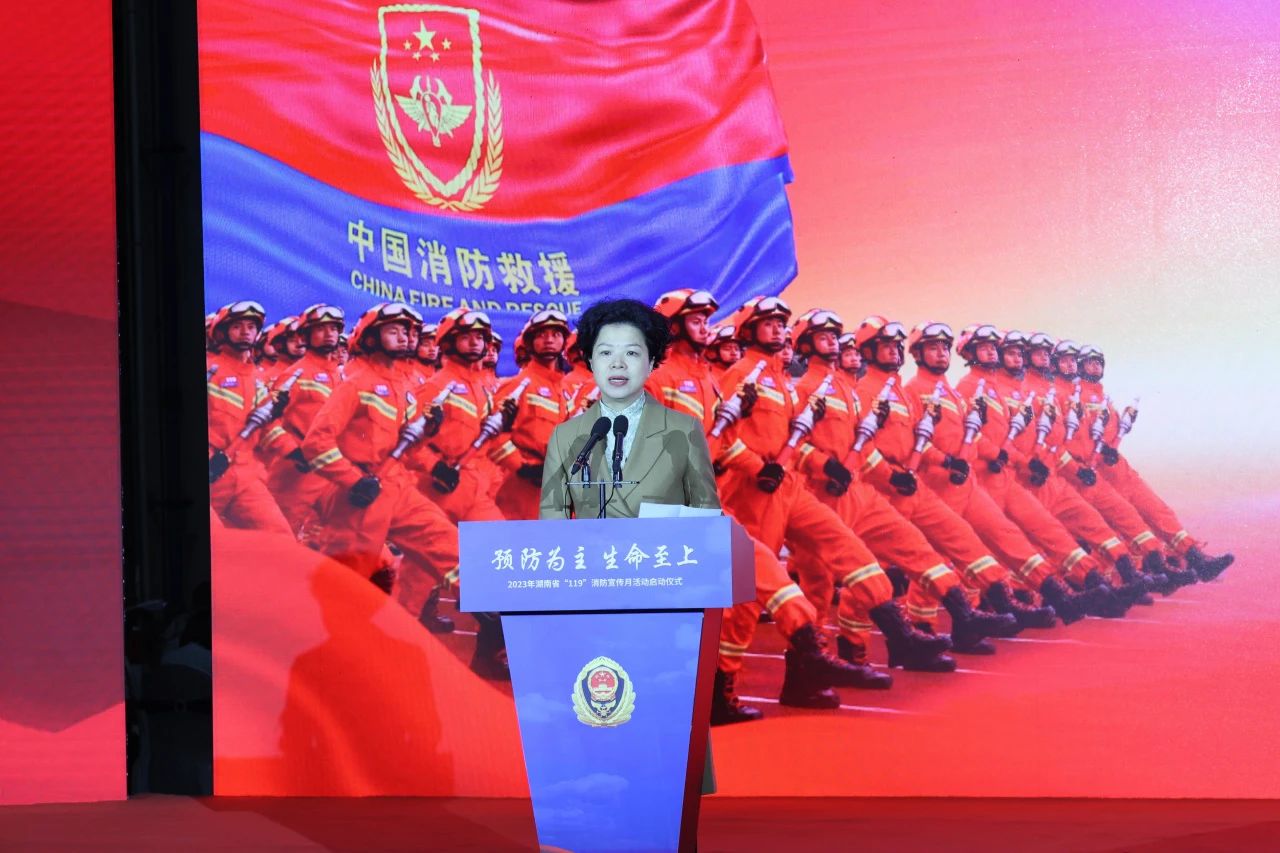 2023年湖南省“119“消防宣传月活动启动仪式在UED在线官网网页版(中国)唯一官方网站智能举办