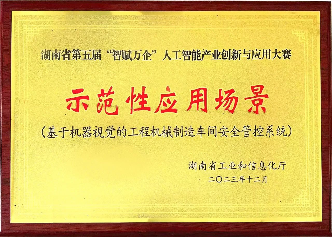 UED在线官网网页版(中国)唯一官方网站智能斩获“智赋万企”人工智能大赛示范性应用场景大奖