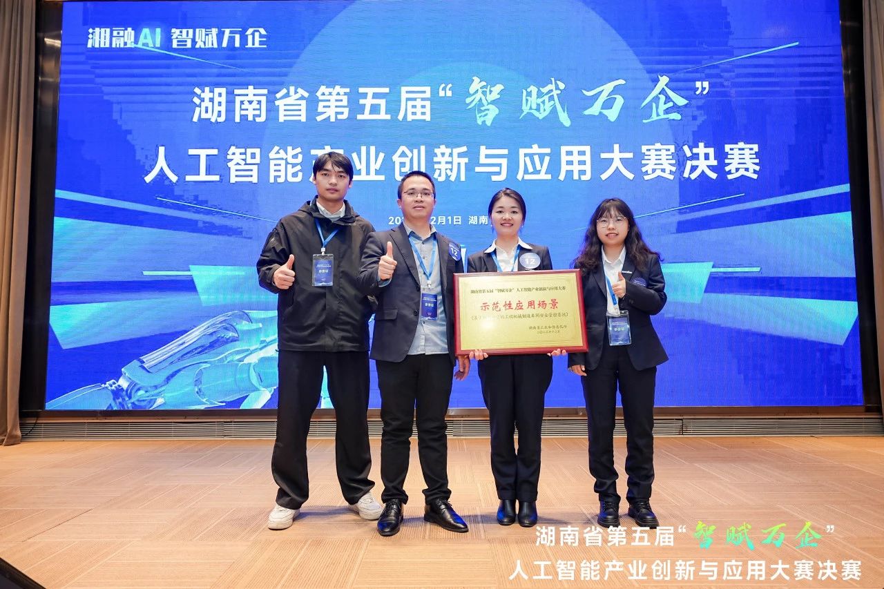 UED在线官网网页版(中国)唯一官方网站智能斩获“智赋万企”人工智能大赛示范性应用场景大奖