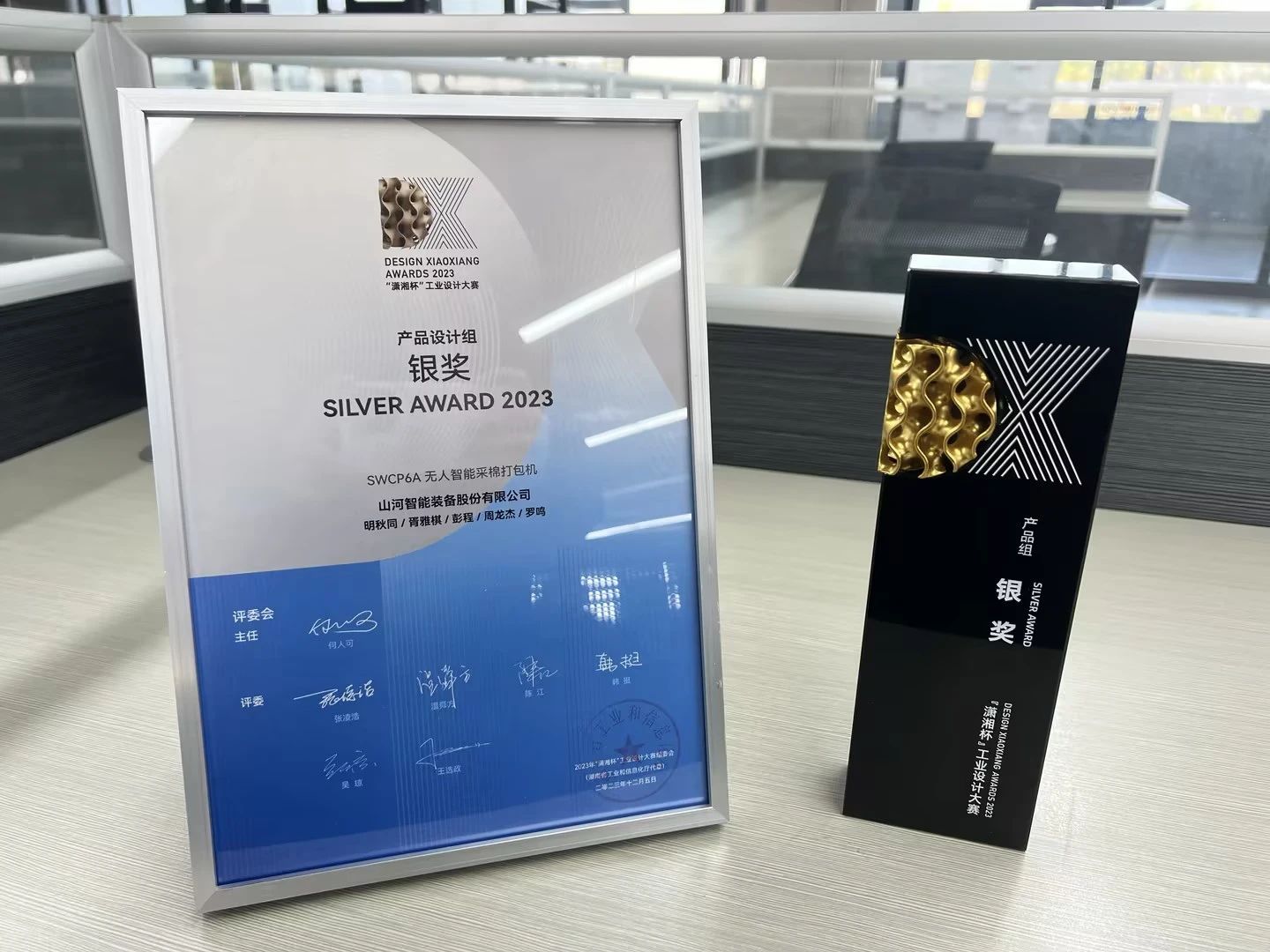 高地建设，设计赋能！UED在线官网网页版(中国)唯一官方网站智能斩获2023年“潇湘杯”工业设计大赛银奖