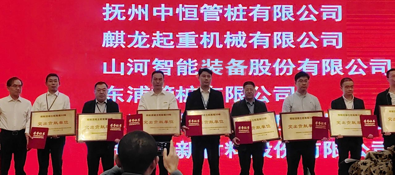 UED在线官网网页版(中国)唯一官方网站智能获评预制混凝土桩行业发展30年“突出贡献单位”