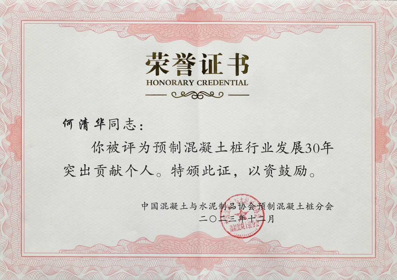 UED在线官网网页版(中国)唯一官方网站智能获评预制混凝土桩行业发展30年“突出贡献单位”