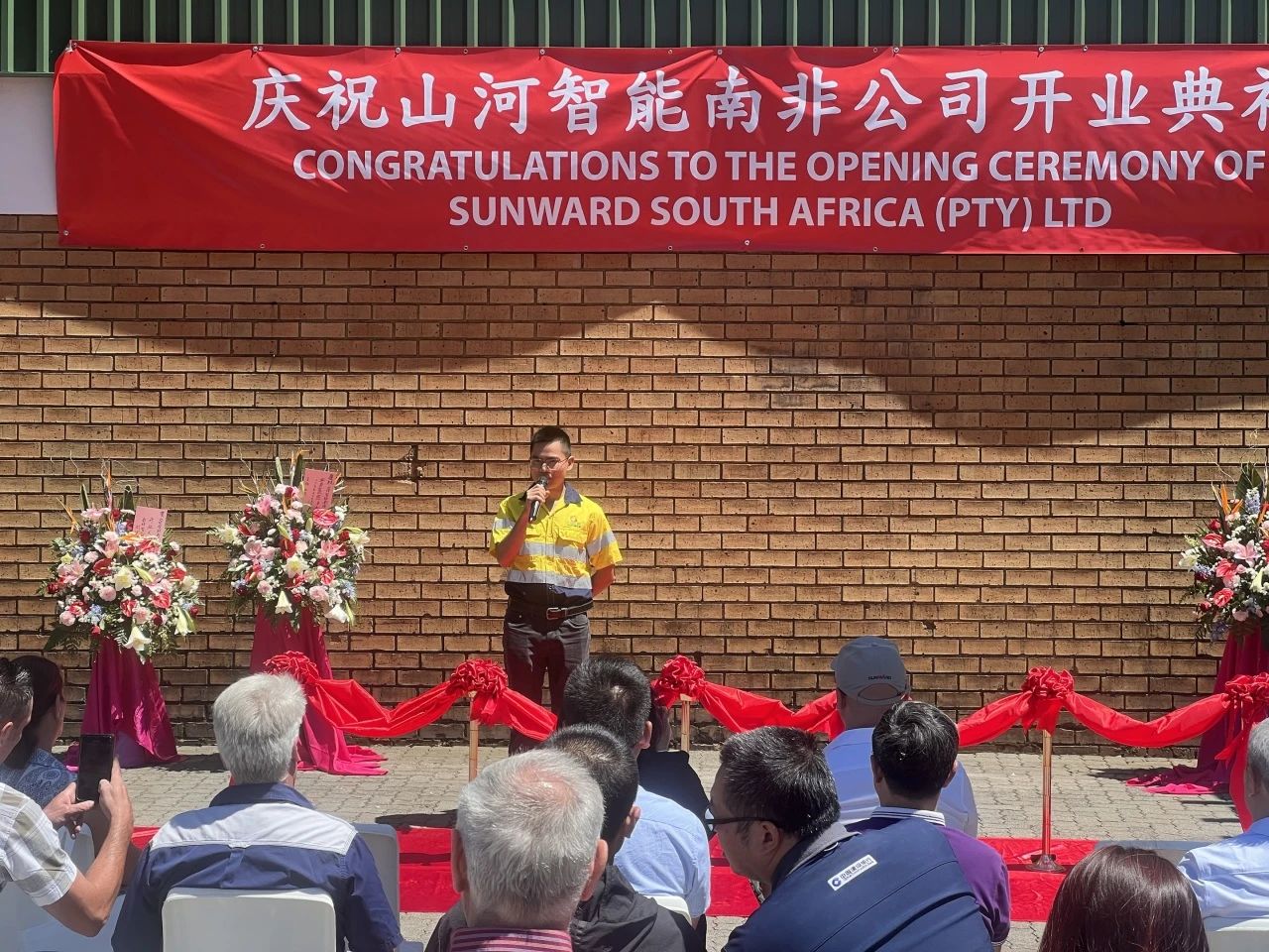 UED在线官网网页版(中国)唯一官方网站智能南非公司正式开业,开启中非合作新篇章