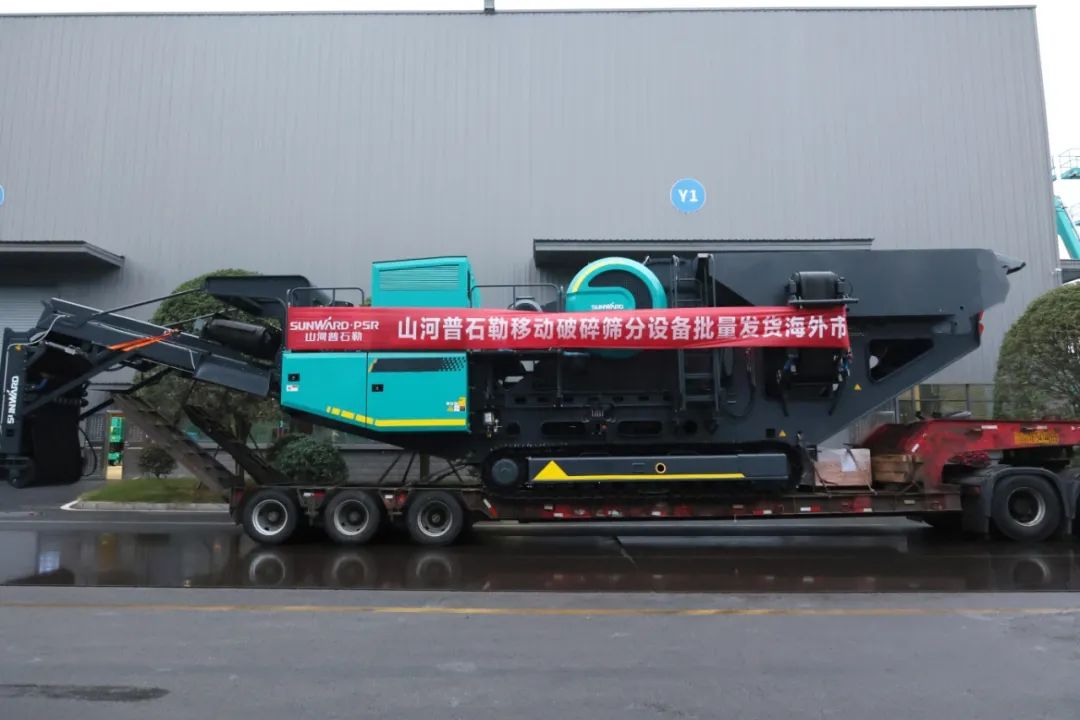 加速出海,UED在线官网网页版(中国)唯一官方网站普石勒破碎筛分UED在线官网网页版(中国)唯一官方网站批量出口东南亚