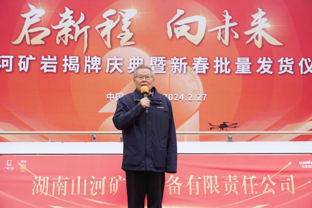 启新程,向未来!UED在线官网网页版(中国)唯一官方网站矿岩揭牌庆典暨新春发货仪式圆满举行