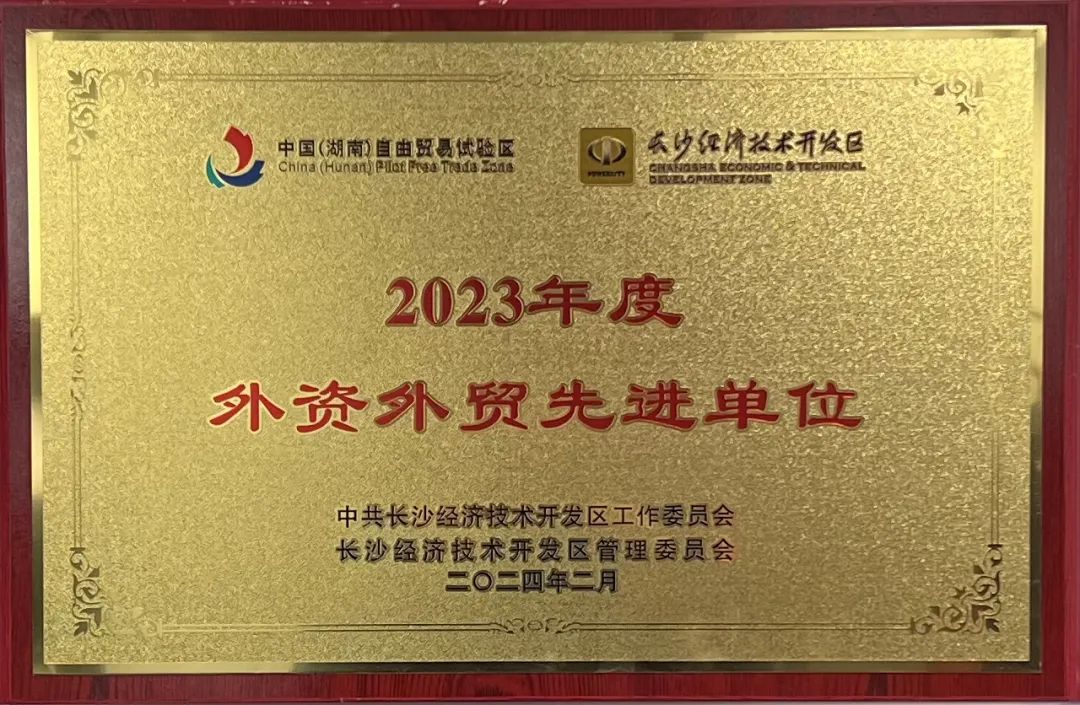 UED在线官网网页版(中国)唯一官方网站智能荣登长沙经开区高质量发展高水平开放光荣榜