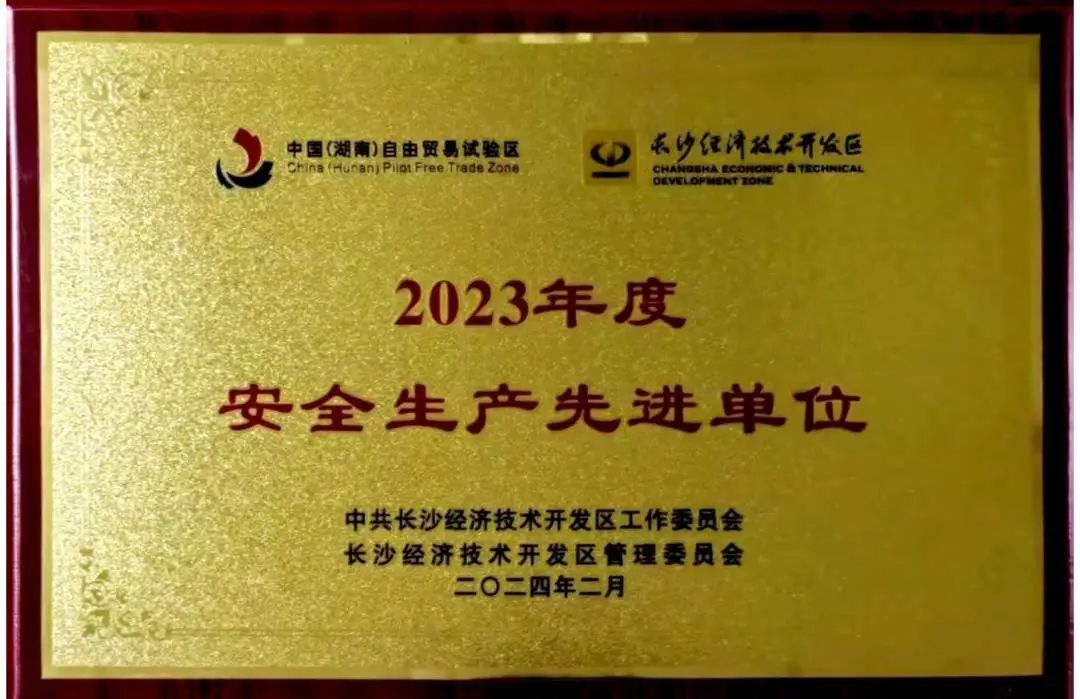 UED在线官网网页版(中国)唯一官方网站智能荣登长沙经开区高质量发展高水平开放光荣榜