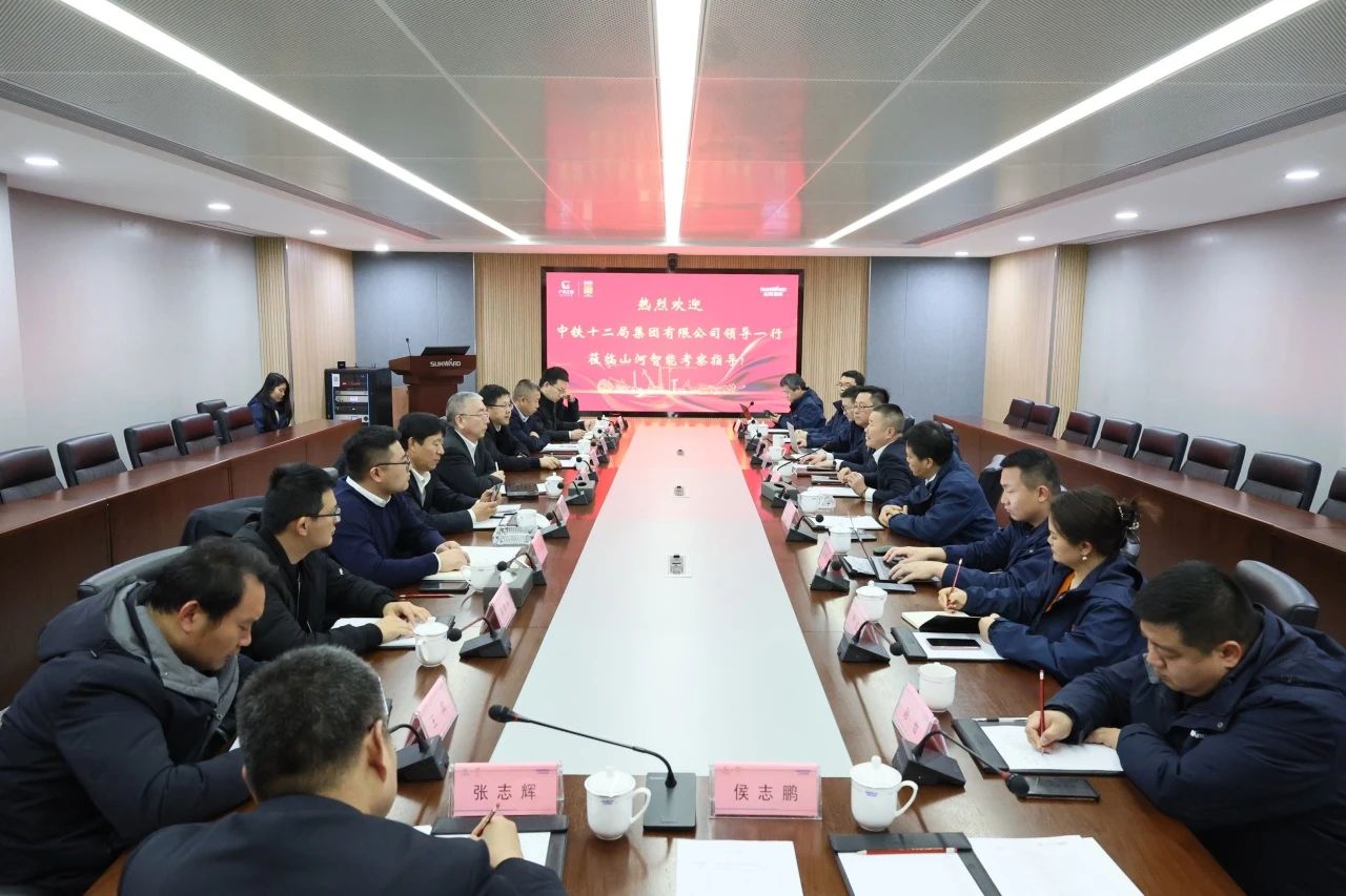 新思路、新领域、新合作、新突破！中铁十二局到访UED在线官网网页版(中国)唯一官方网站智能