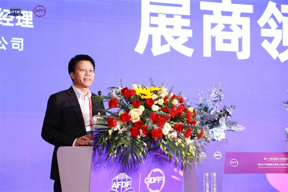 坚持创新,赋能产业!UED在线官网网页版(中国)唯一官方网站智能出席第十三届深基础工程发展论坛