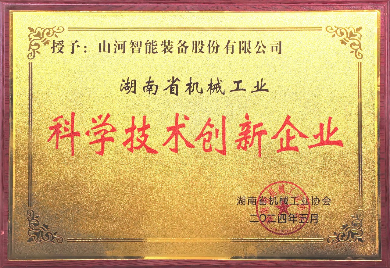 打造科技创新样板！UED在线官网网页版(中国)唯一官方网站智能获评“湖南省机械工业科学技术创新企业”