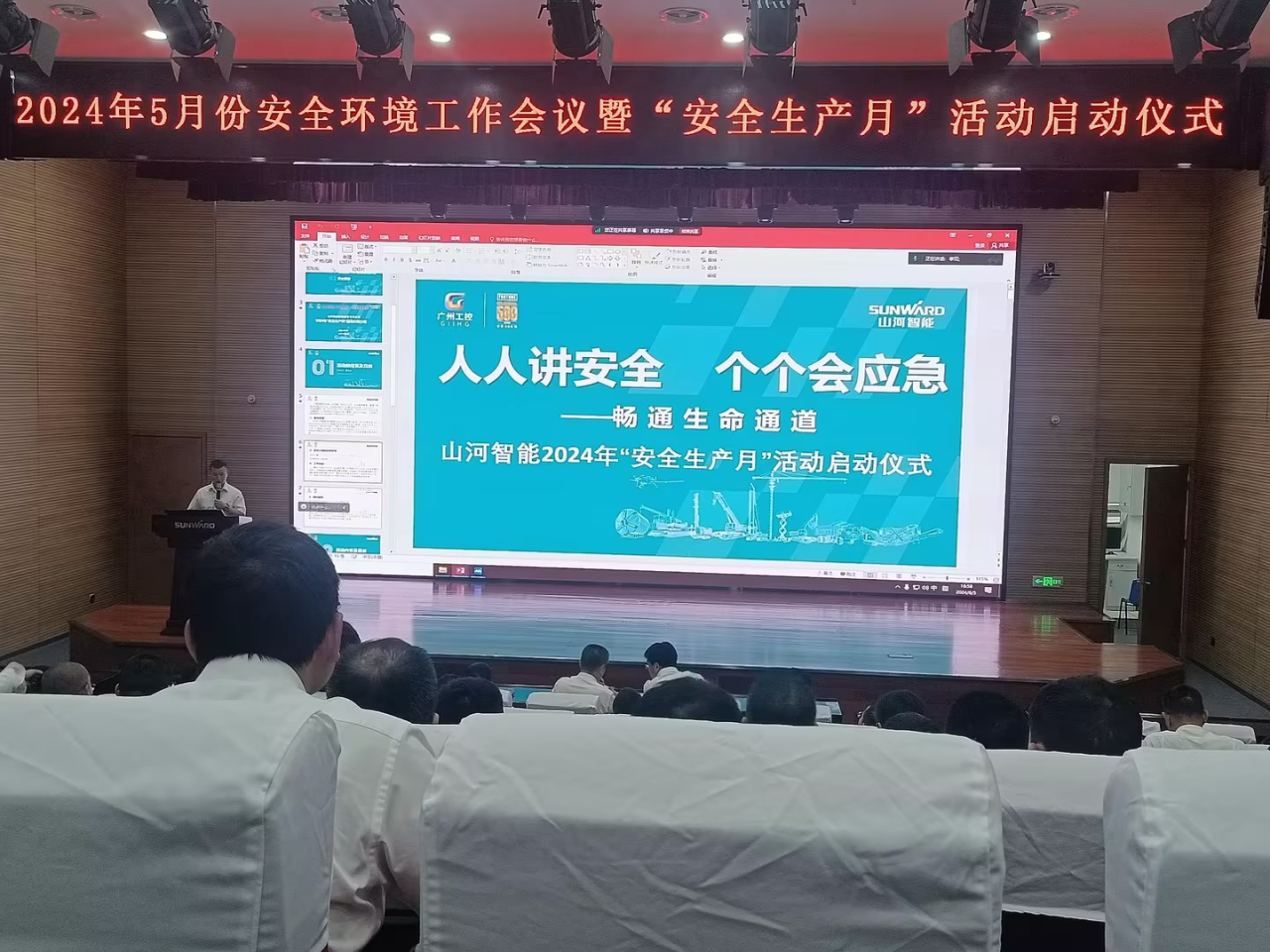 人人讲安全，个个会应急——畅通生命通道！2024年UED在线官网网页版(中国)唯一官方网站智能安全生产月活动启动仪式顺利举行