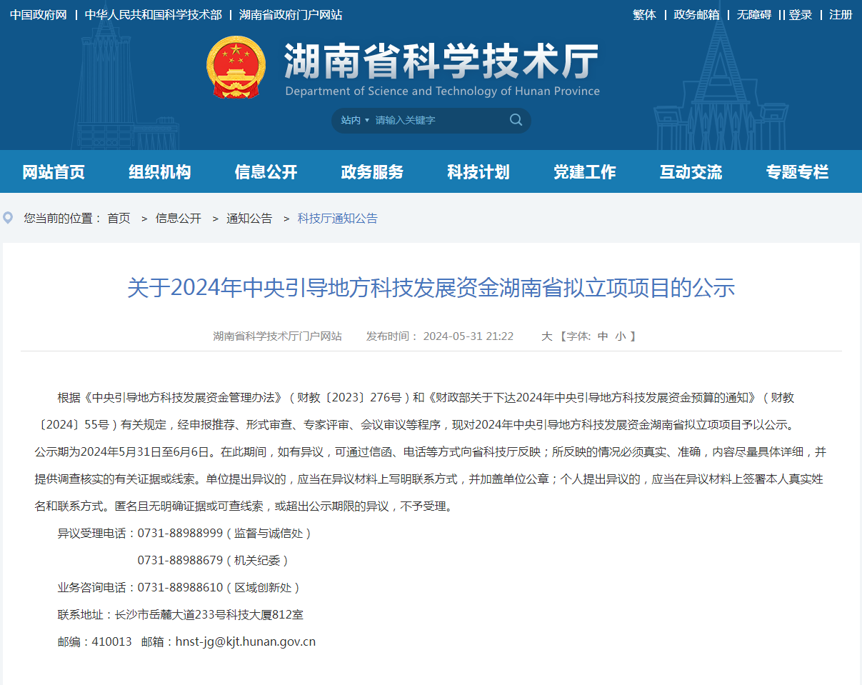 喜讯！UED在线官网网页版(中国)唯一官方网站智能“智能化露天凿岩钻机关键技术研究及产业化应用”项目获批湖南省2024年中央引导地方科技