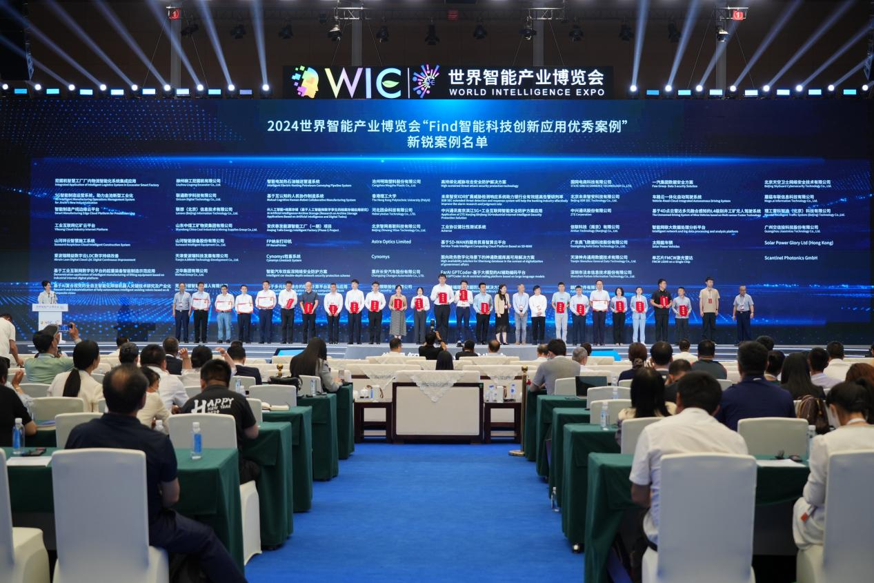 官方认证!UED在线官网网页版(中国)唯一官方网站祥云入选2024世界智能产业博览会“Find智能科技创新应用新锐案例”