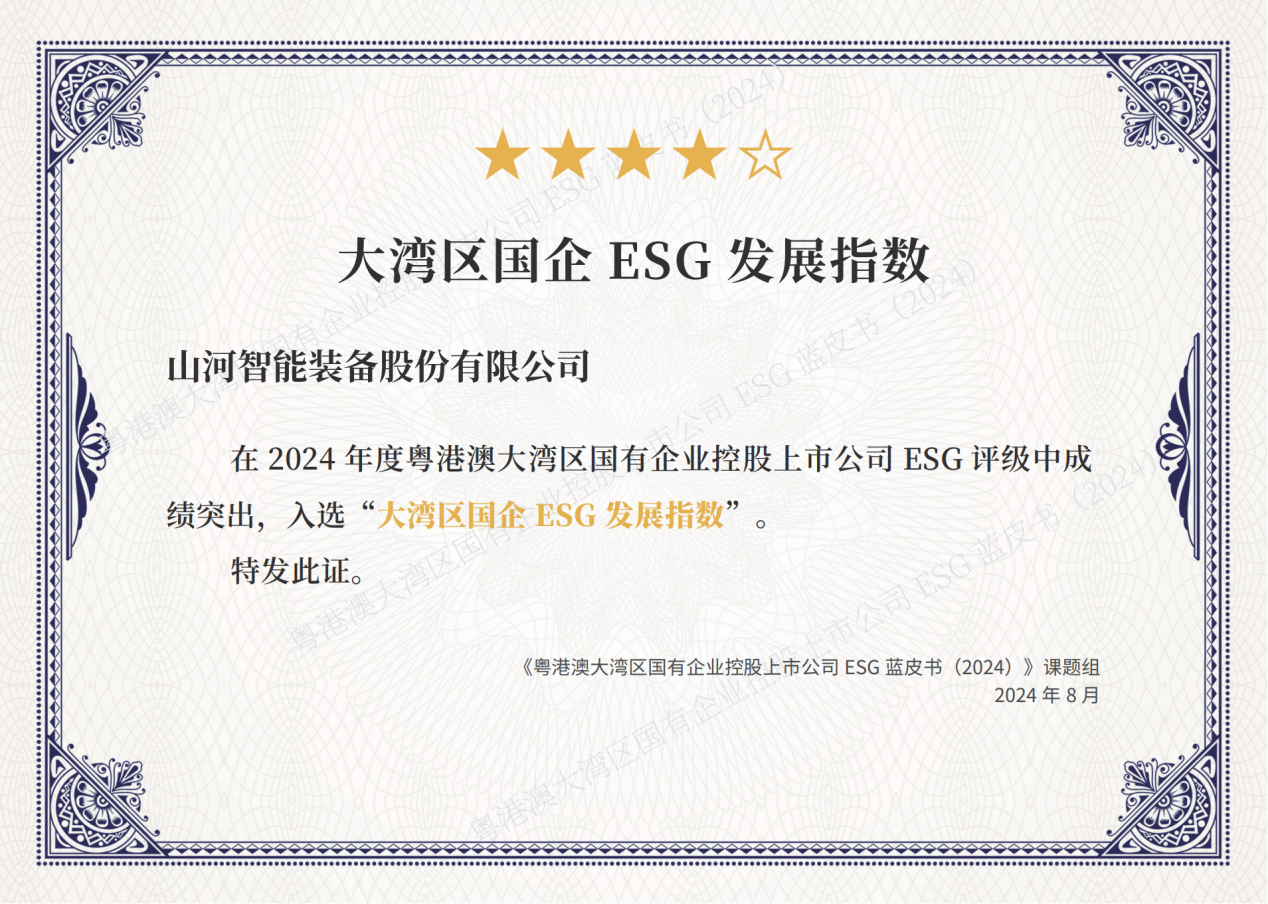 喜讯！UED在线官网网页版(中国)唯一官方网站智能再次入选“大湾区国企ESG发展指数”榜单