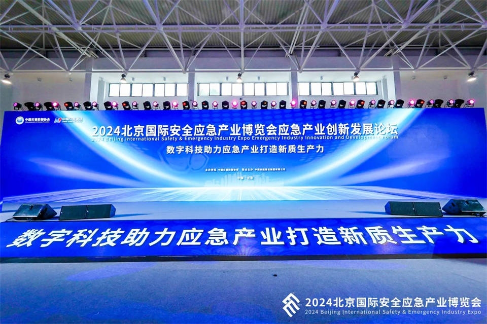 智慧应急，安全新时代 | UED在线官网网页版(中国)唯一官方网站智能携8款产品亮相北京安博会