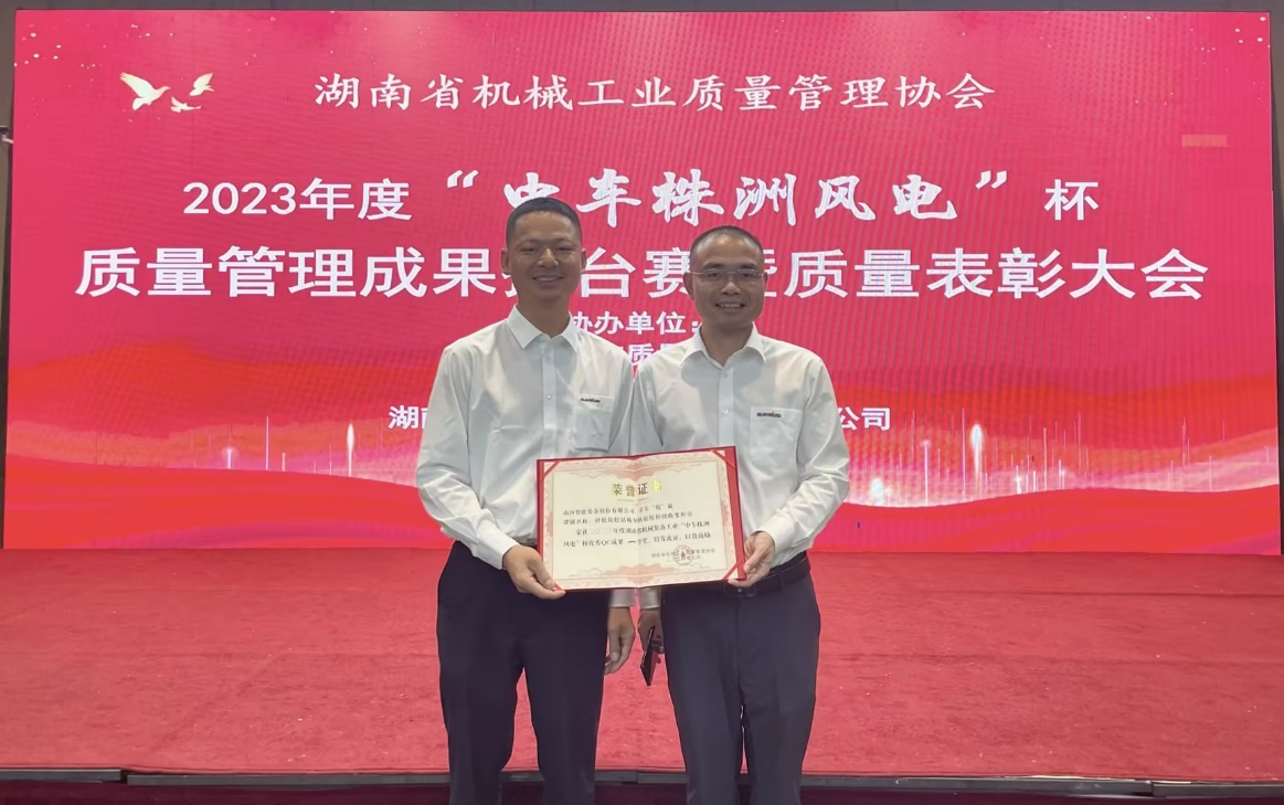 喜讯!2023年度省机械工业质量管理成果擂台赛UED在线官网网页版(中国)唯一官方网站智能再获殊荣!