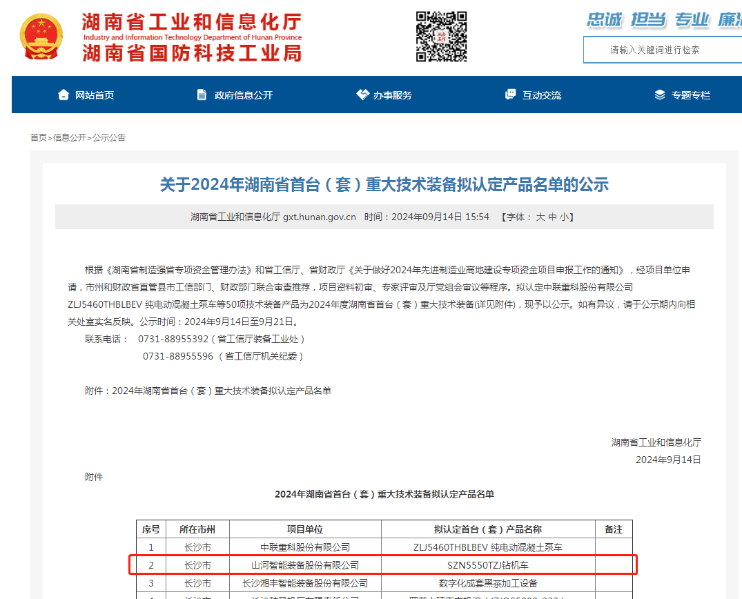 UED在线官网网页版(中国)唯一官方网站智能产品入选湖南省首台(套)重大技术装备产品名单