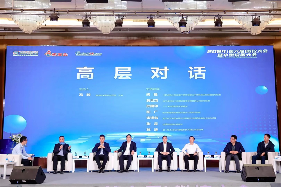 展现“掘”对实力!UED在线官网网页版(中国)唯一官方网站智能亮相2024微挖大会暨小型UED在线官网网页版(中国)唯一官方网站大会