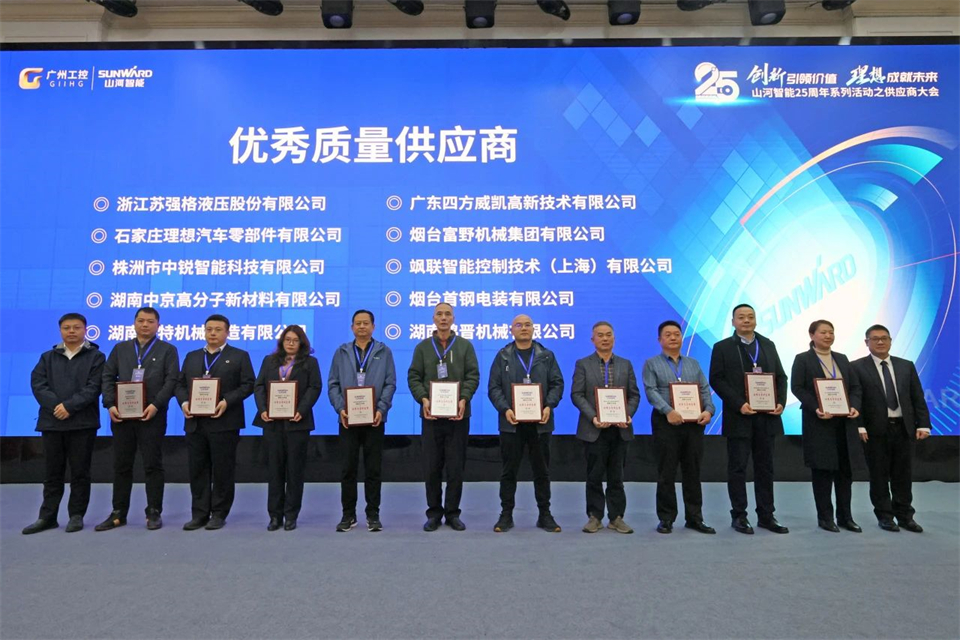 携手共进,合作共享!2024年供应商大会隆重召开