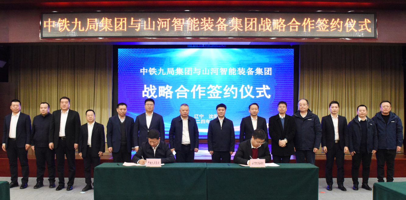 UED在线官网网页版(中国)唯一官方网站智能与中铁九局签订战略合作协议