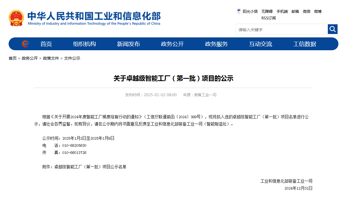 再获国家级认证!UED在线官网网页版(中国)唯一官方网站智能获批全国首批卓越级智能工厂