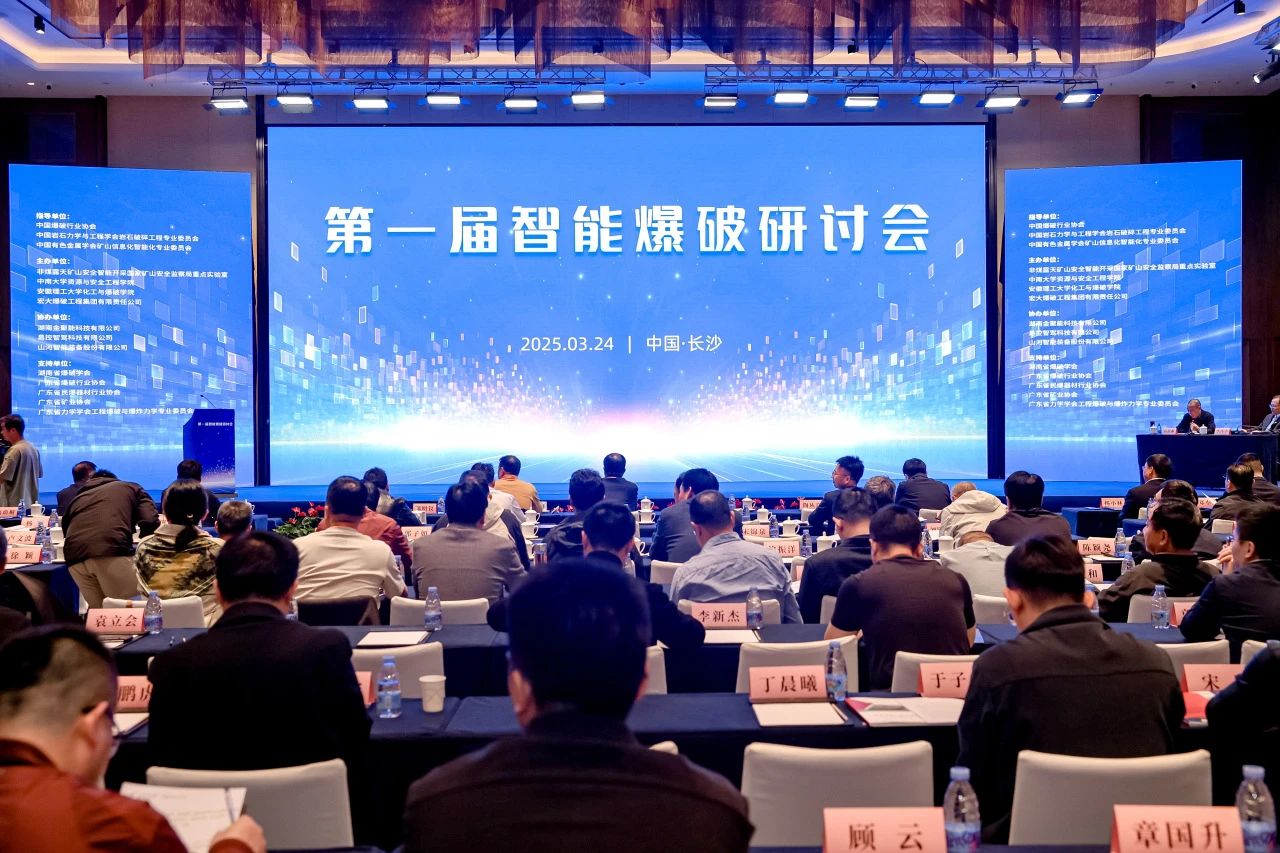 致力于构建智能矿山生态圈，UED在线官网网页版(中国)唯一官方网站智能亮相首届智能爆破研讨会