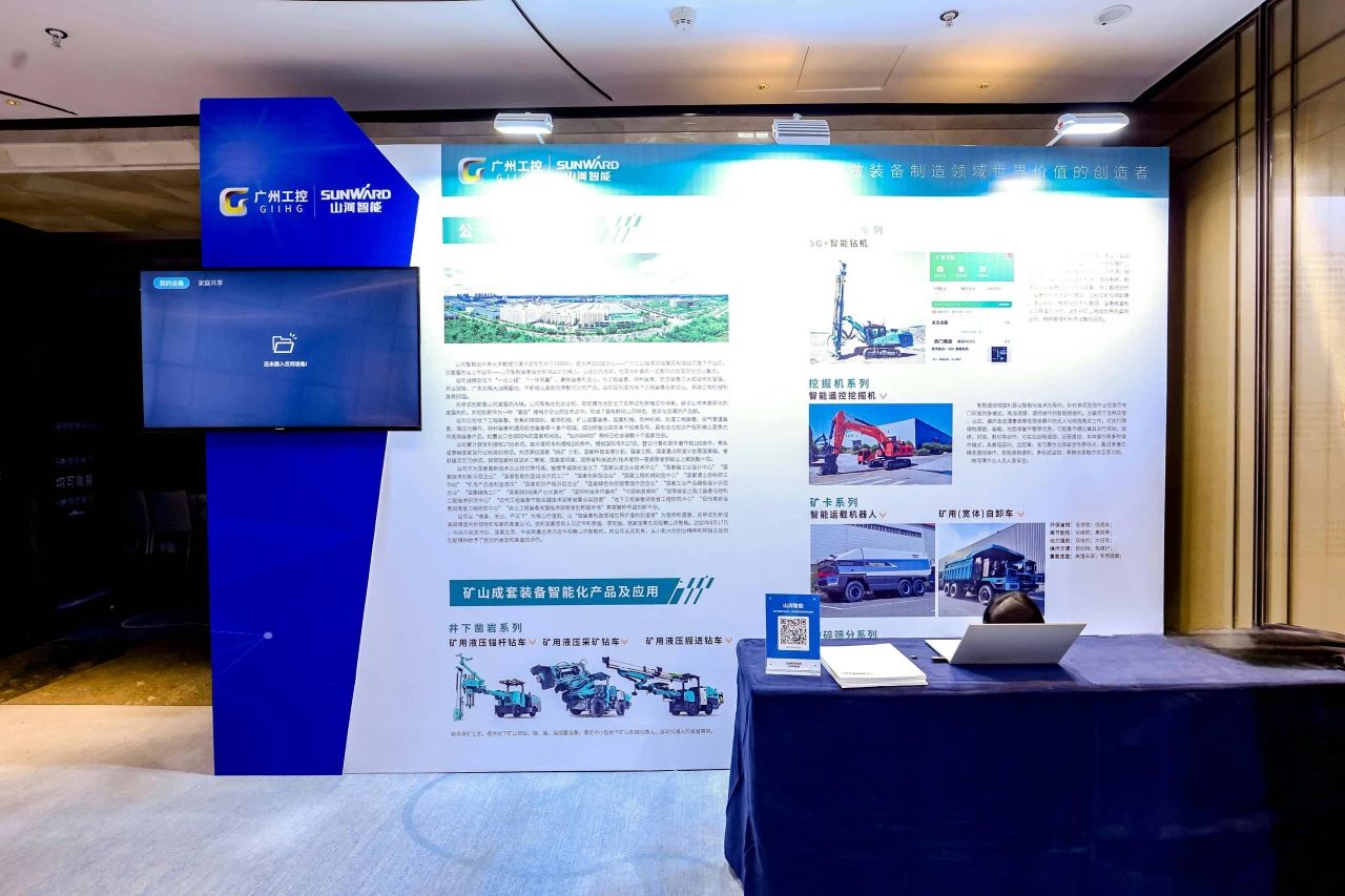 致力于构建智能矿山生态圈，UED在线官网网页版(中国)唯一官方网站智能亮相首届智能爆破研讨会