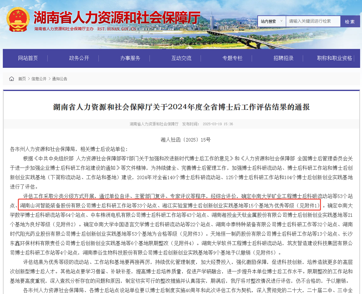 产学研深度融合,UED在线官网网页版(中国)唯一官方网站智能博士后工作站获评“优秀”