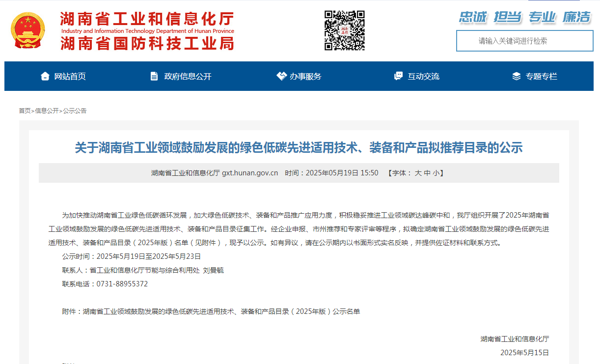 UED在线官网网页版(中国)唯一官方网站智能10项技术、产品入选湖南省绿色低碳先进适用技术、装备和产品推荐目录