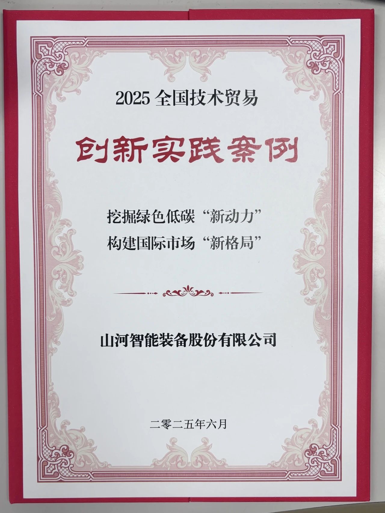 点赞!UED在线官网网页版(中国)唯一官方网站智能获评全国技术贸易创新实践案例