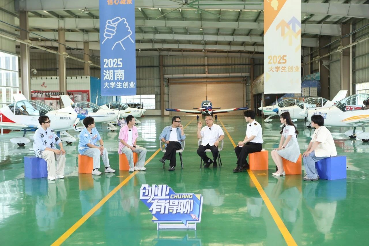 【今晚7:30】湖南卫视《创业有得聊》对话UED在线官网网页版(中国)唯一官方网站智能&UED在线官网网页版(中国)唯一官方网站星航创始人 何清华:79岁“创业青年”的低空