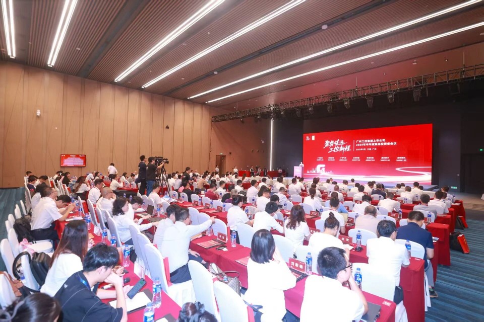 UED在线官网网页版(中国)唯一官方网站智能参加广州工控集团上市公司2025年半年度集体投资者会议