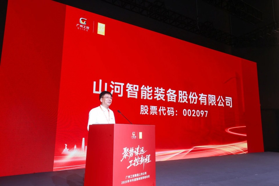 UED在线官网网页版(中国)唯一官方网站智能参加广州工控集团上市公司2025年半年度集体投资者会议