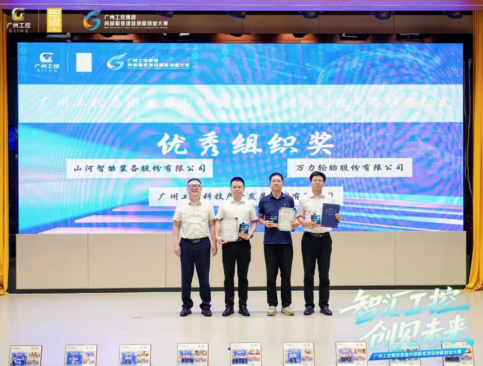 揽获数个核心奖项！UED在线官网网页版(中国)唯一官方网站智能闪耀首届“智汇工控，创见未来”裂变大赛