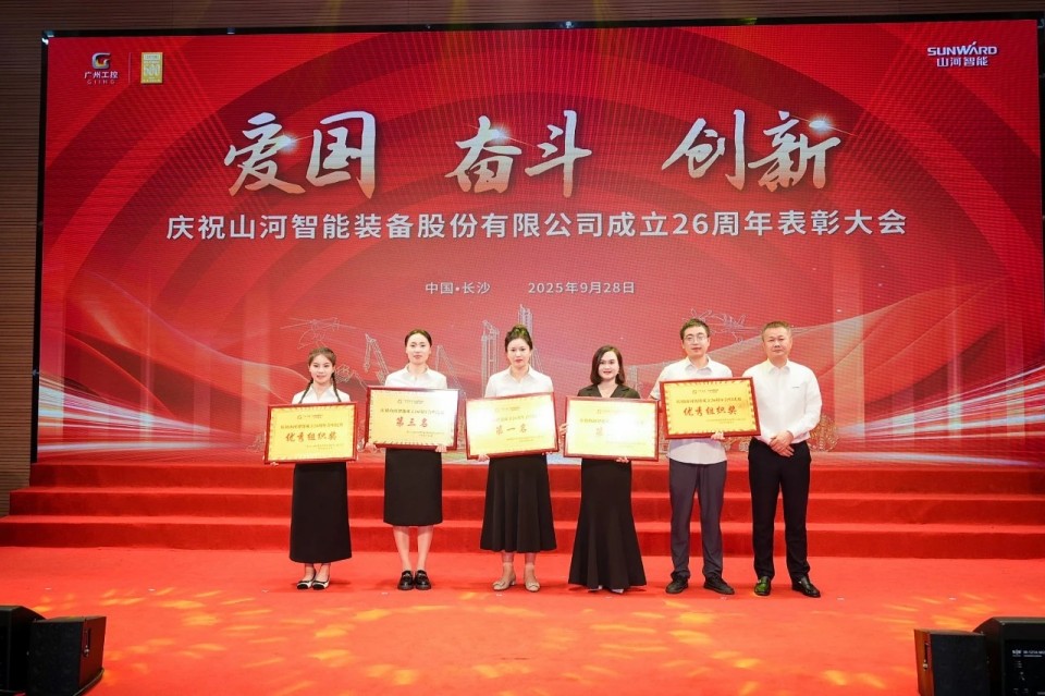 聚力前行！庆祝UED在线官网网页版(中国)唯一官方网站智能成立26周年表彰大会隆重召开
