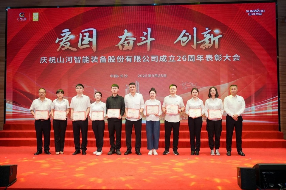 聚力前行！庆祝UED在线官网网页版(中国)唯一官方网站智能成立26周年表彰大会隆重召开
