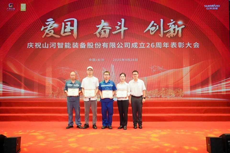 聚力前行！庆祝UED在线官网网页版(中国)唯一官方网站智能成立26周年表彰大会隆重召开