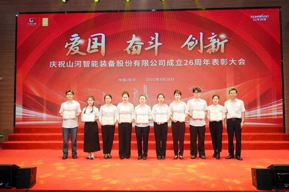 聚力前行！庆祝UED在线官网网页版(中国)唯一官方网站智能成立26周年表彰大会隆重召开