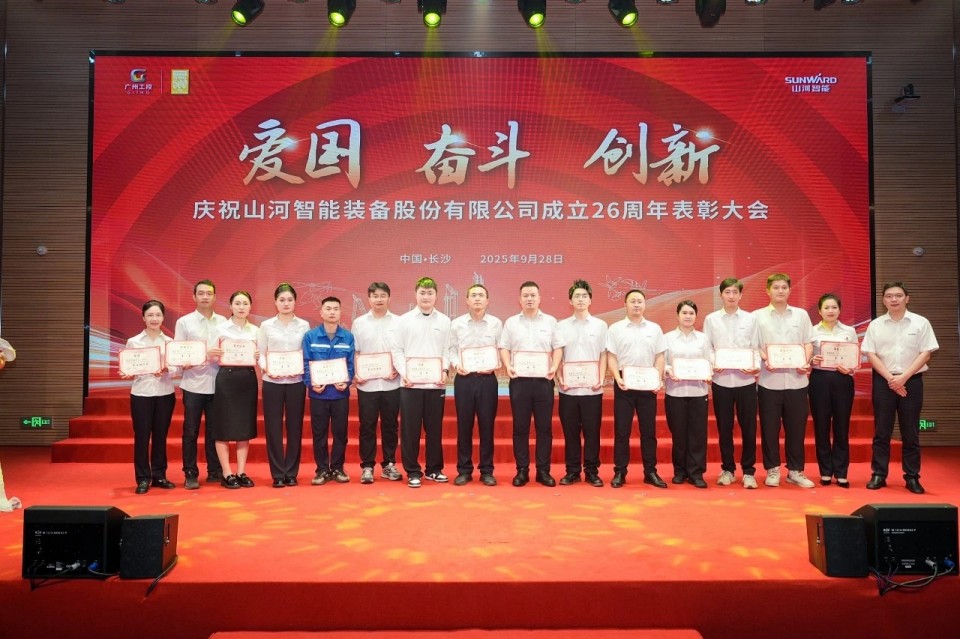 聚力前行！庆祝UED在线官网网页版(中国)唯一官方网站智能成立26周年表彰大会隆重召开