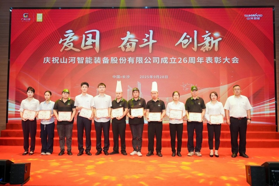 聚力前行！庆祝UED在线官网网页版(中国)唯一官方网站智能成立26周年表彰大会隆重召开