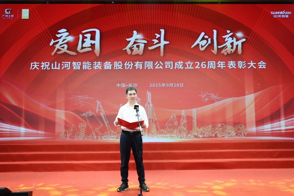 聚力前行！庆祝UED在线官网网页版(中国)唯一官方网站智能成立26周年表彰大会隆重召开