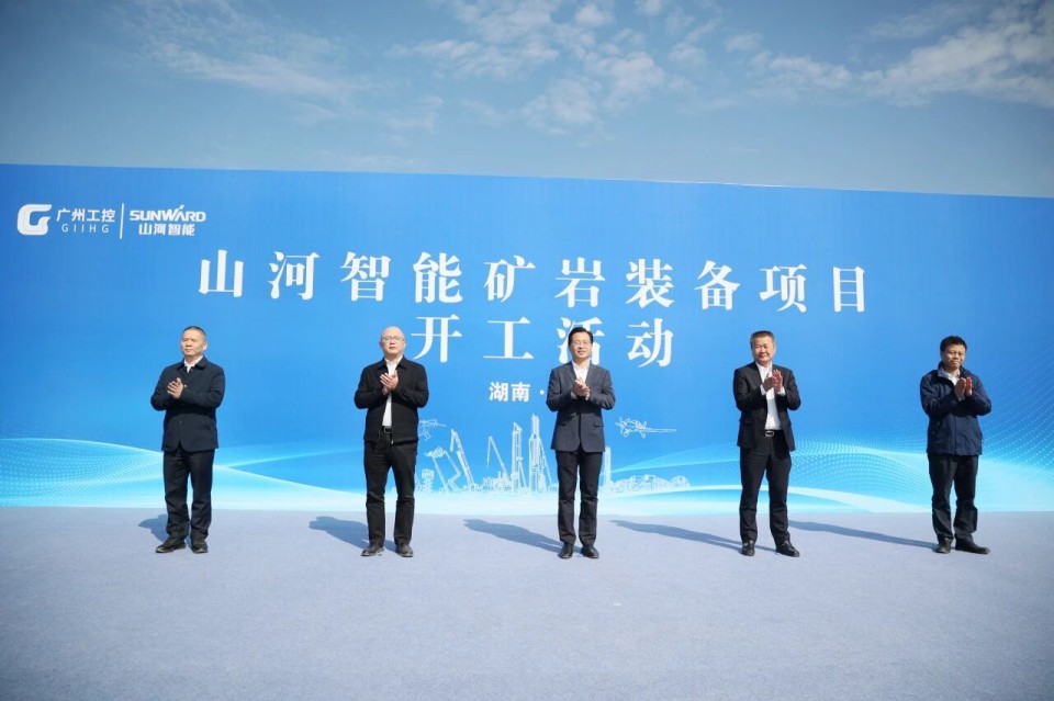 UED在线官网网页版(中国)唯一官方网站智能矿岩装备项目正式开工