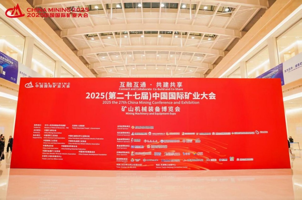 UED在线官网网页版(中国)唯一官方网站智能携手“战略合作伙伴”中国煤炭地质总局精彩亮相2025中国国际矿业大会