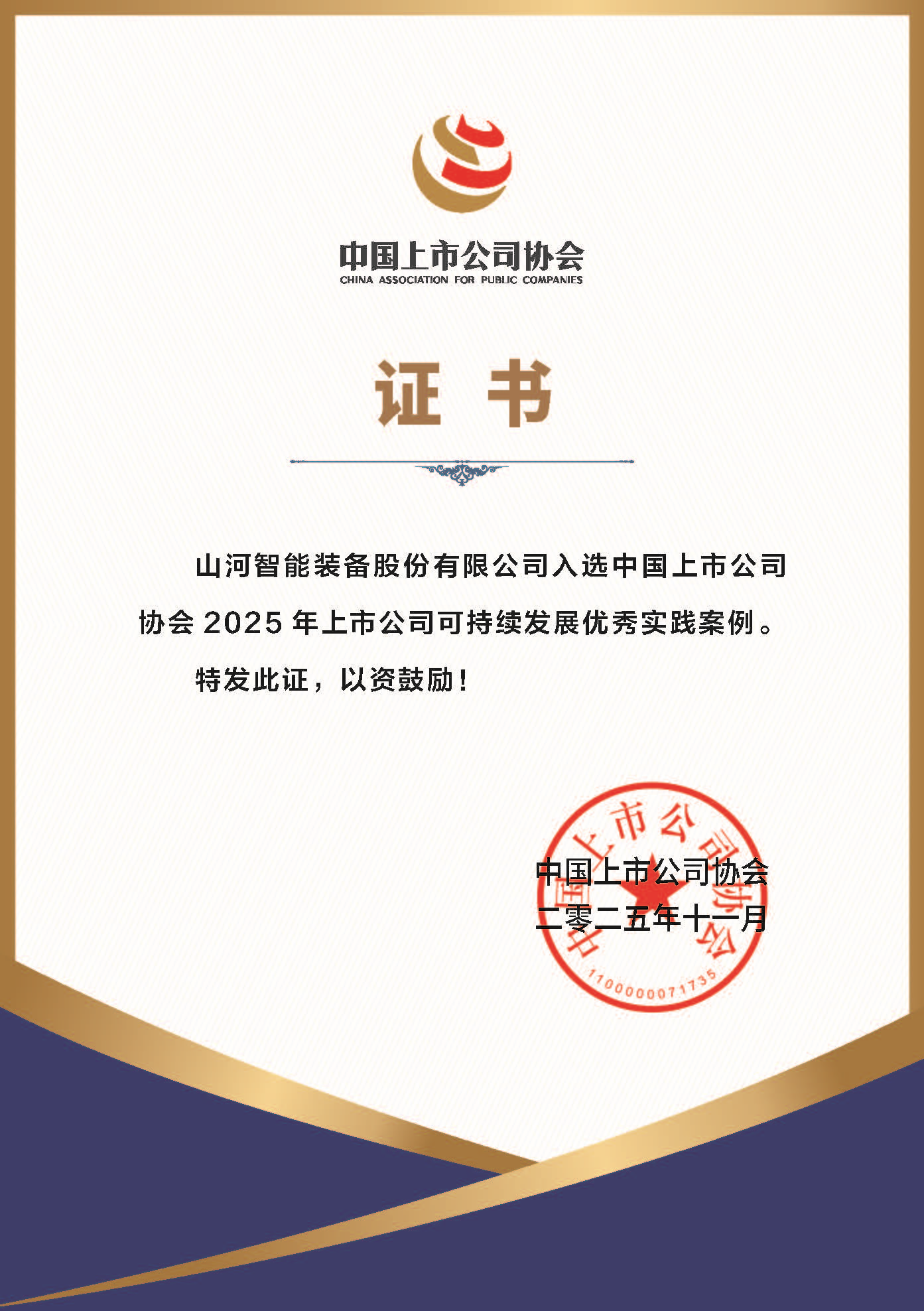 UED在线官网网页版(中国)唯一官方网站智能成功入选2025年上市公司可持续发展优秀实践案例