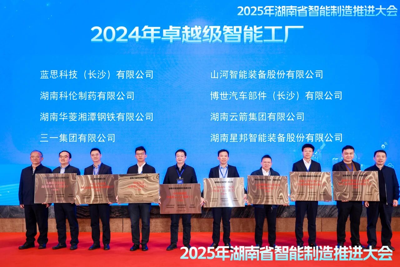 喜报!UED在线官网网页版(中国)唯一官方网站智能获授工信部卓越级智能工厂牌匾