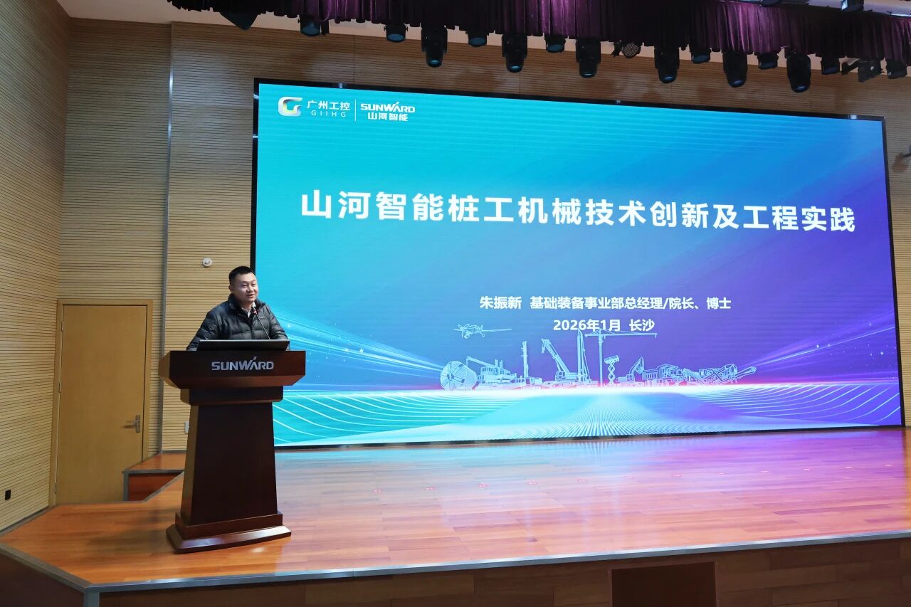 湖南省工程管理学会2025年学术年会在UED在线官网网页版(中国)唯一官方网站工业城举办