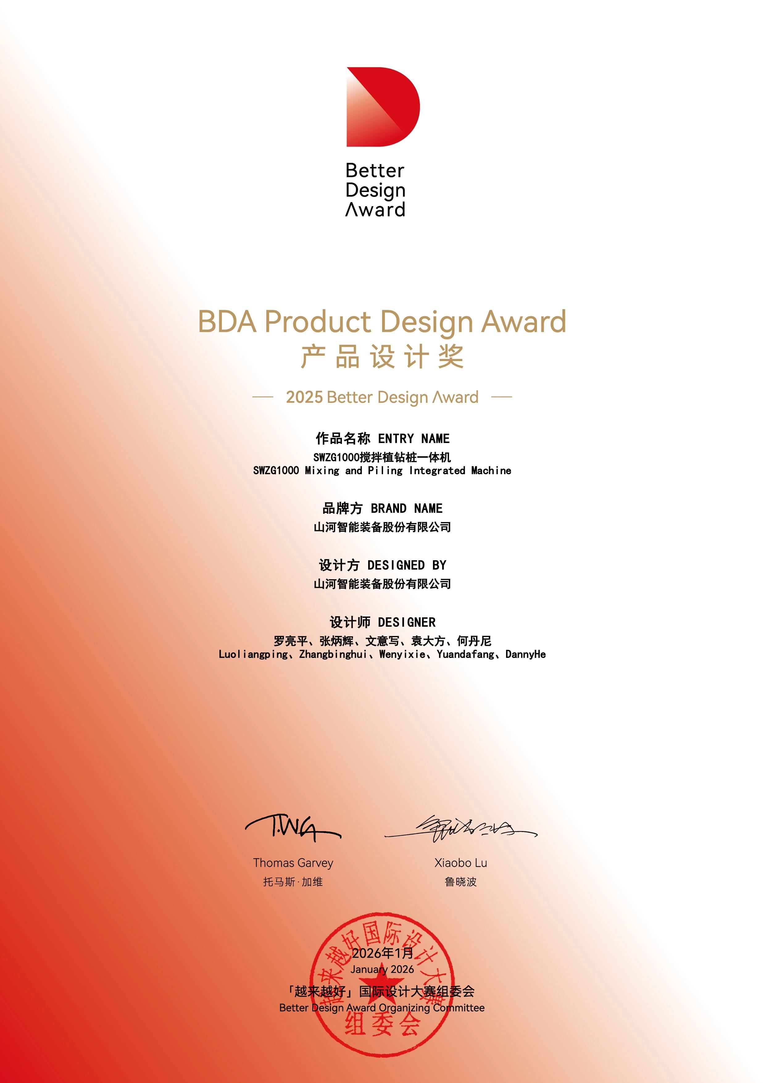 UED在线官网网页版(中国)唯一官方网站智能荣获“越来越好”国际设计大奖，创新设计赋能“中国制造”