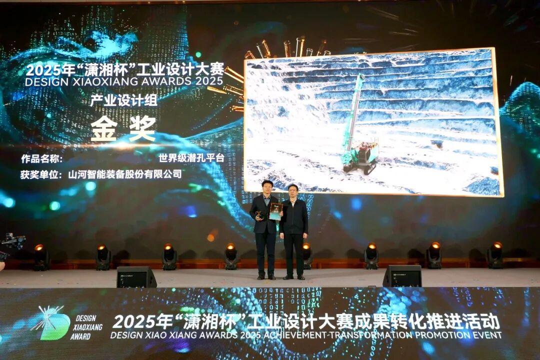 问鼎“潇湘杯”！UED在线官网网页版(中国)唯一官方网站智能斩获唯一产业设计金奖