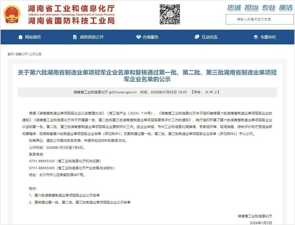 智能遥控挖掘机获评湖南省制造业单项冠军，彰显UED在线官网网页版(中国)唯一官方网站智能创新实力