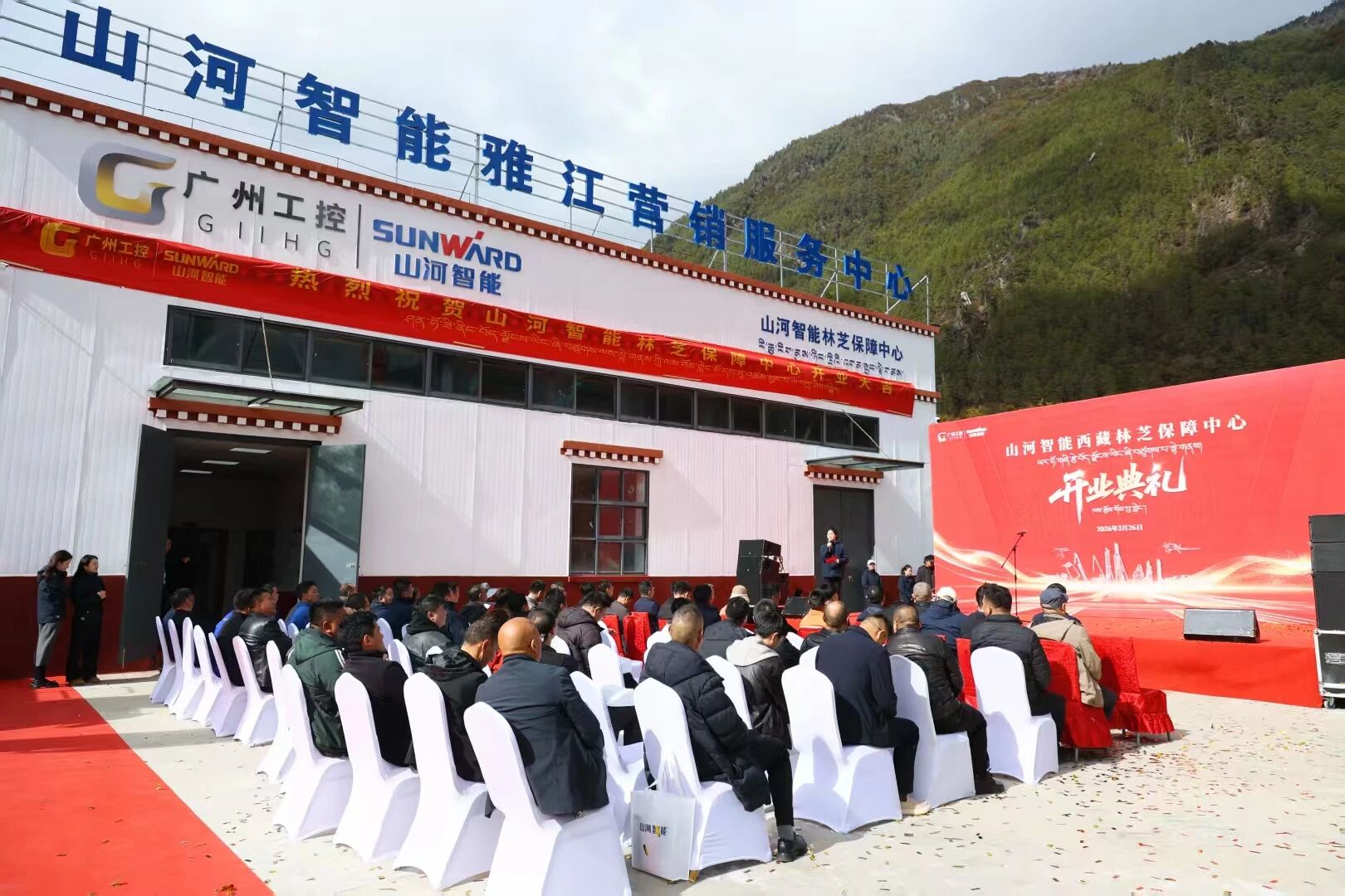 UED在线官网网页版(中国)唯一官方网站智能西藏林芝保障中心隆重开业，筑牢高原服务新高地